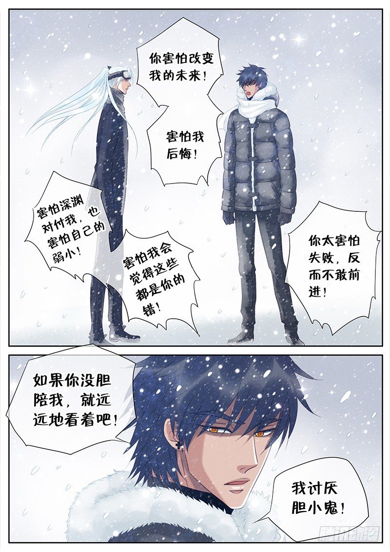 053 胆小鬼 第 6 页