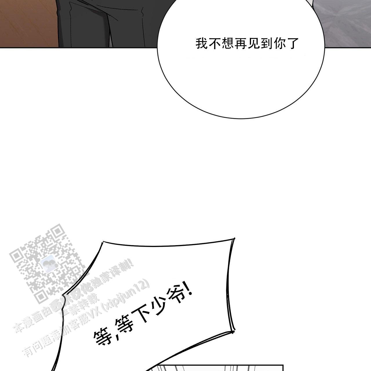 第17话 赶走 第 31 页