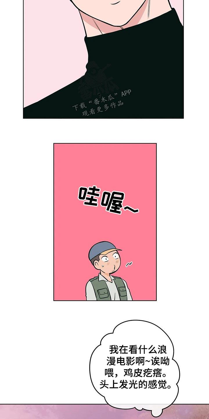 第56话 交往1年 第 20 页