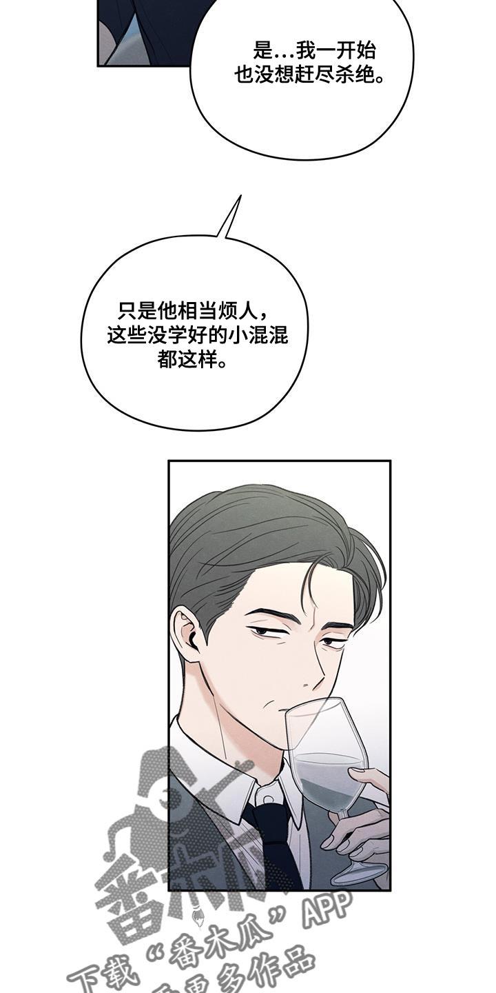 第84话 【第二季】不能忘记长相 第 23 页