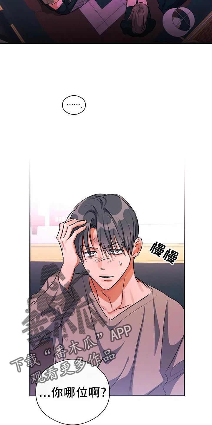 第58话 挑衅 第 20 页