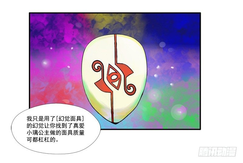 第6话：善与恶的味道 上 第 6 页