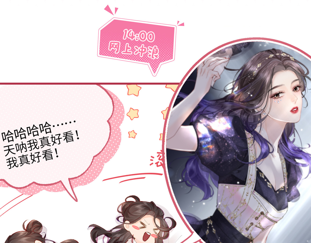 第8期 不更新时主角在做什么？（日更中） 第 6 页