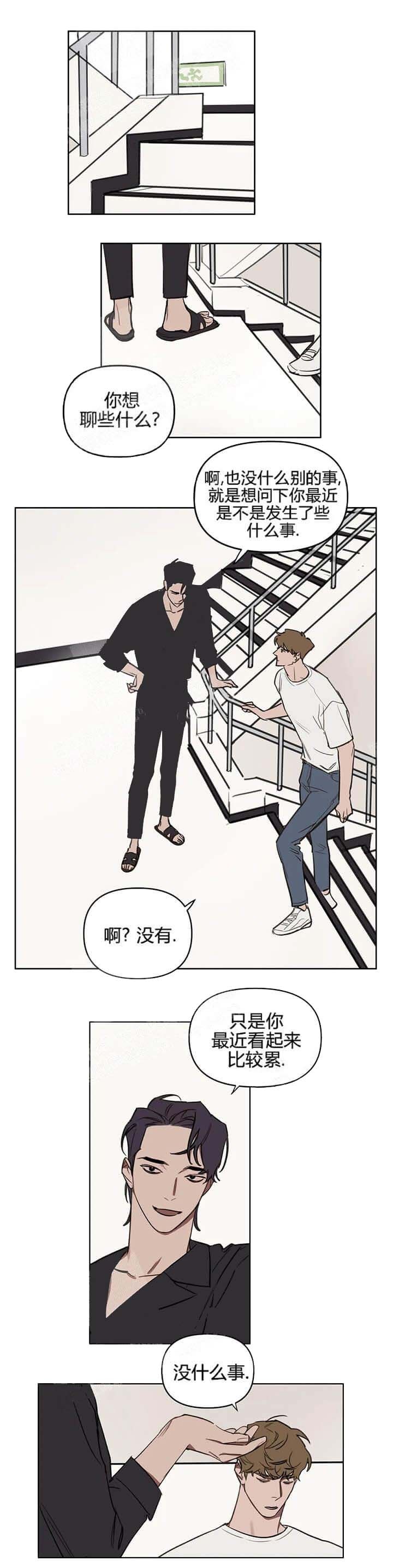 第59话 偷听 第 5 页