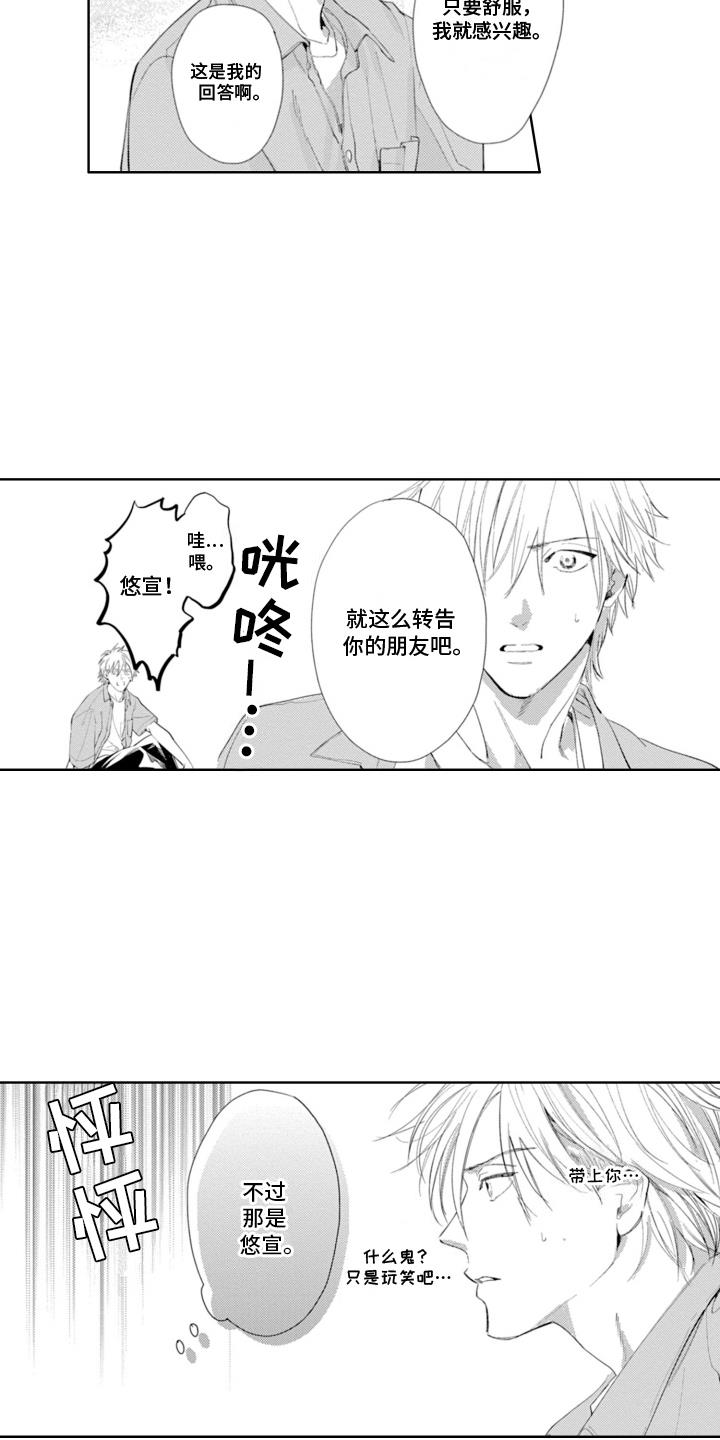 第17话 焦虑 第 10 页