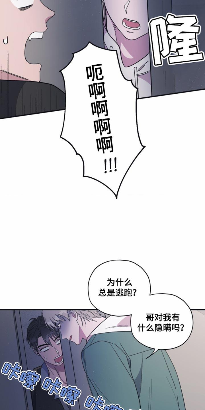 第34话 要跟你谈谈 第 17 页