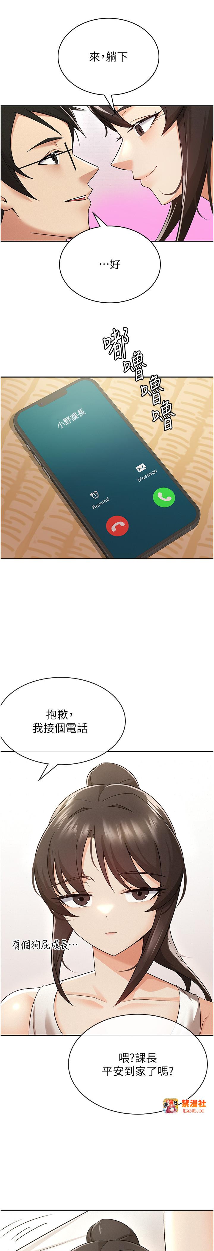 第8话 - 让嚣张的上司听我打炮 第 19 页