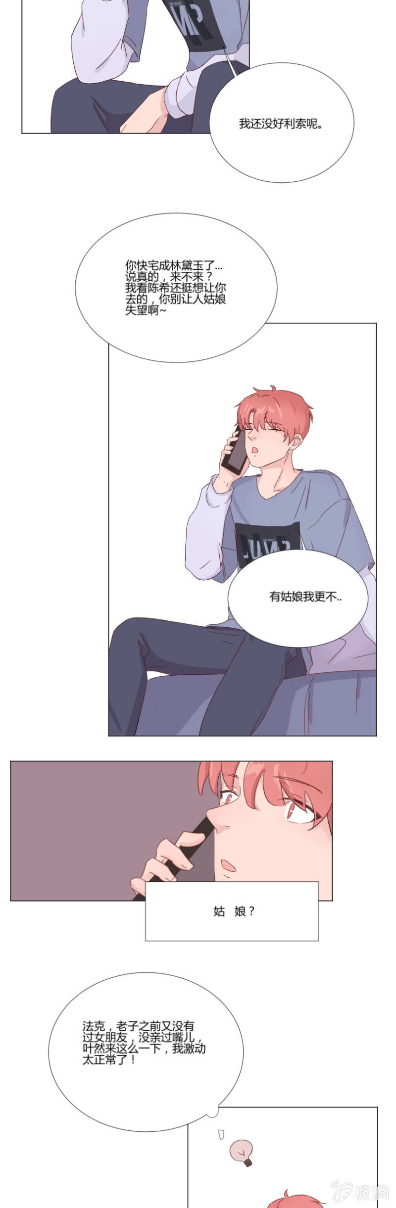 第十三话 积雪 第 9 页