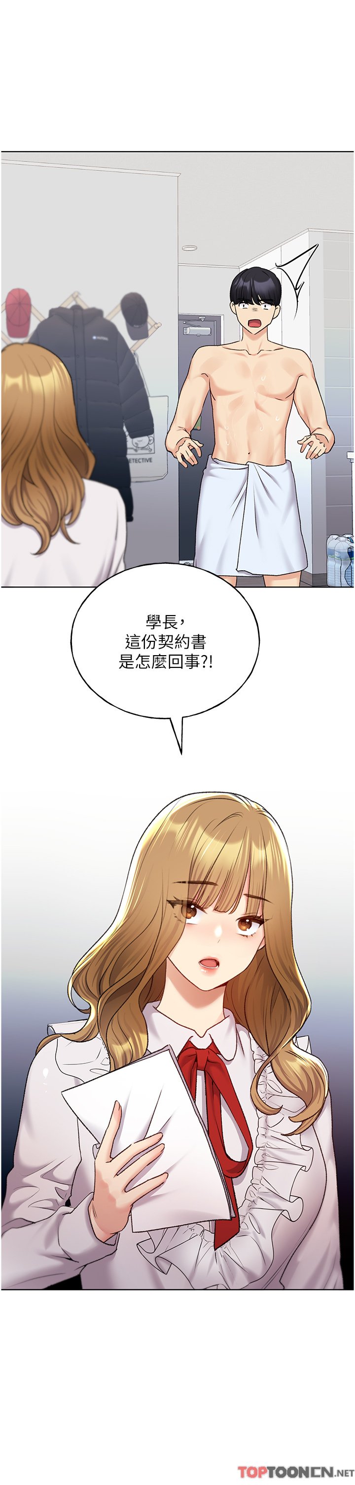 第27话 - 是不是想被插菊花? 第 38 页