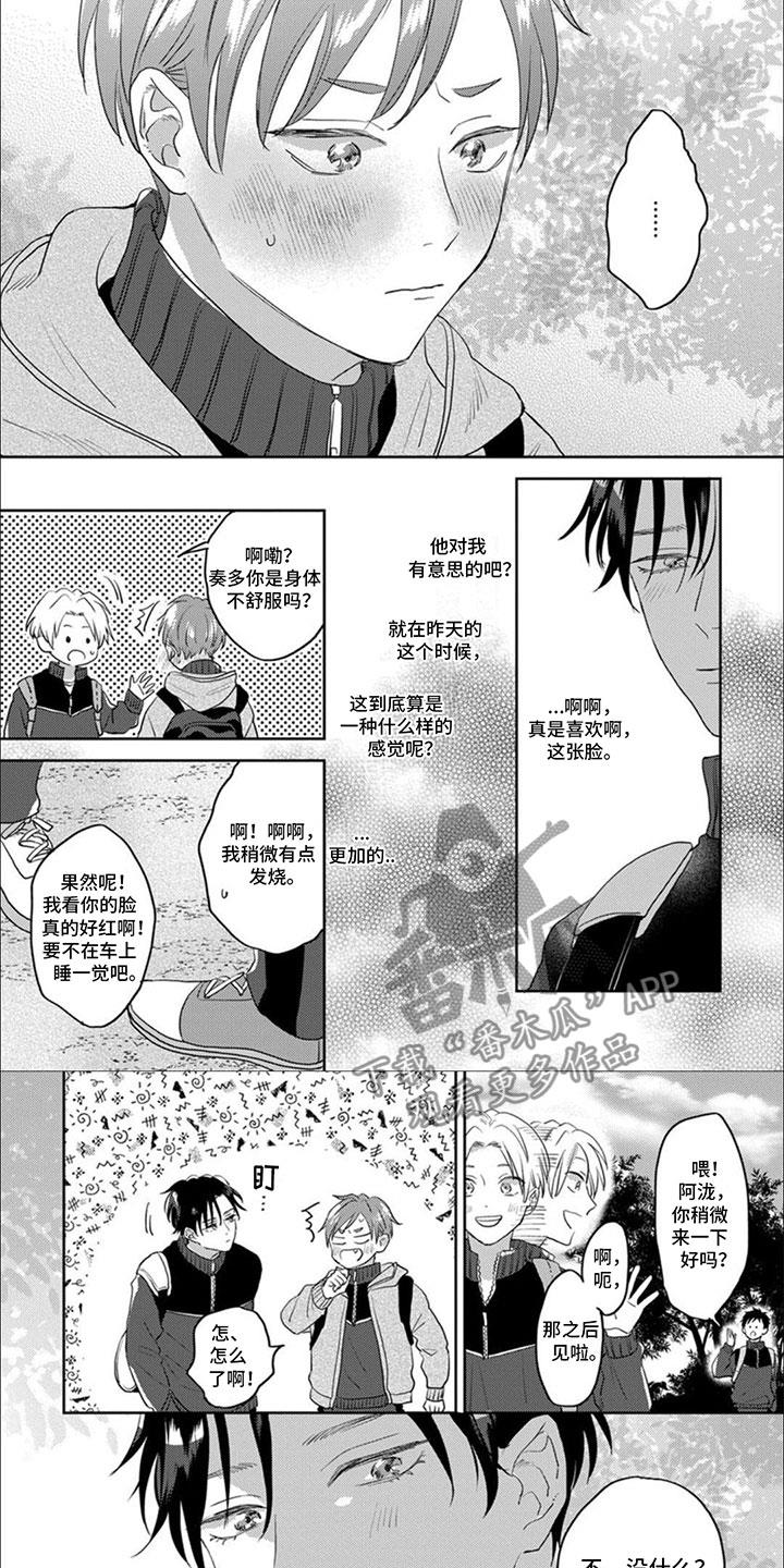 第20话 关系真好 第 9 页