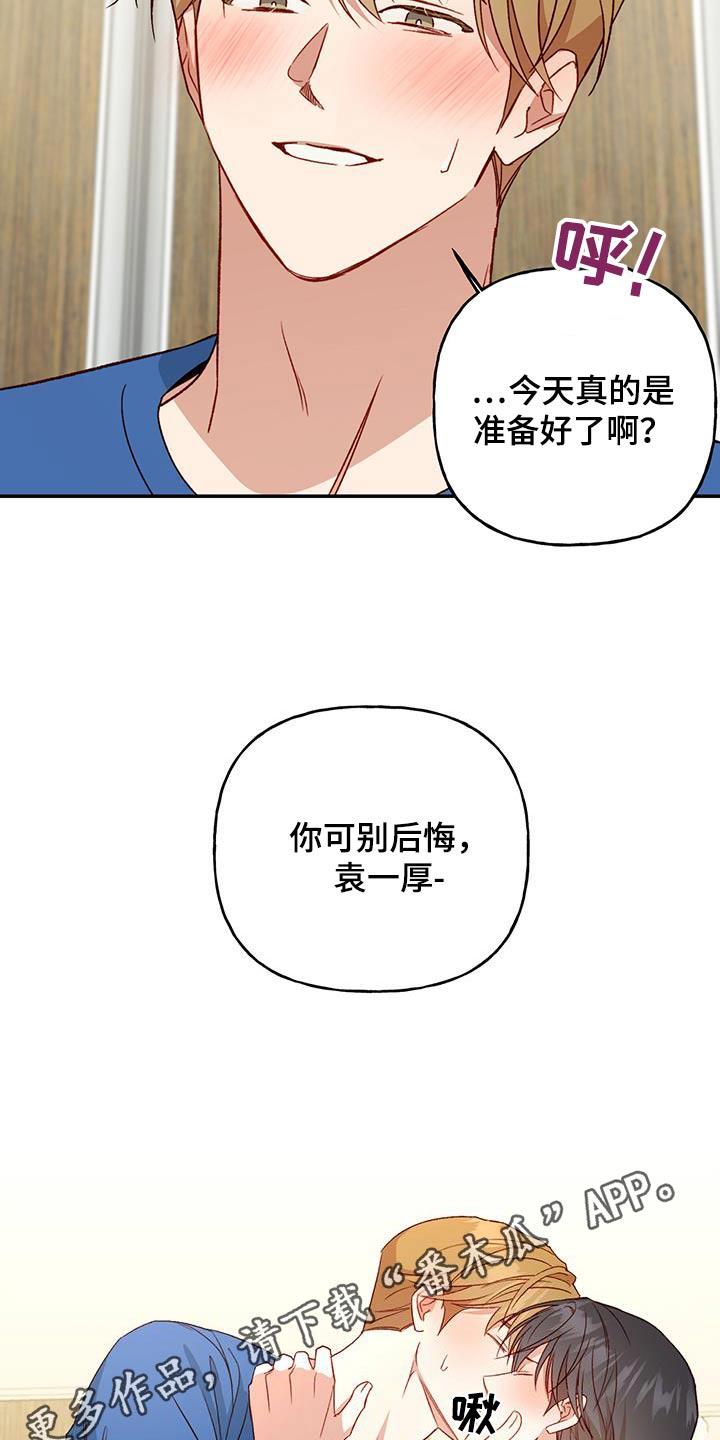 第77话 【第二季】担心什么 第 23 页