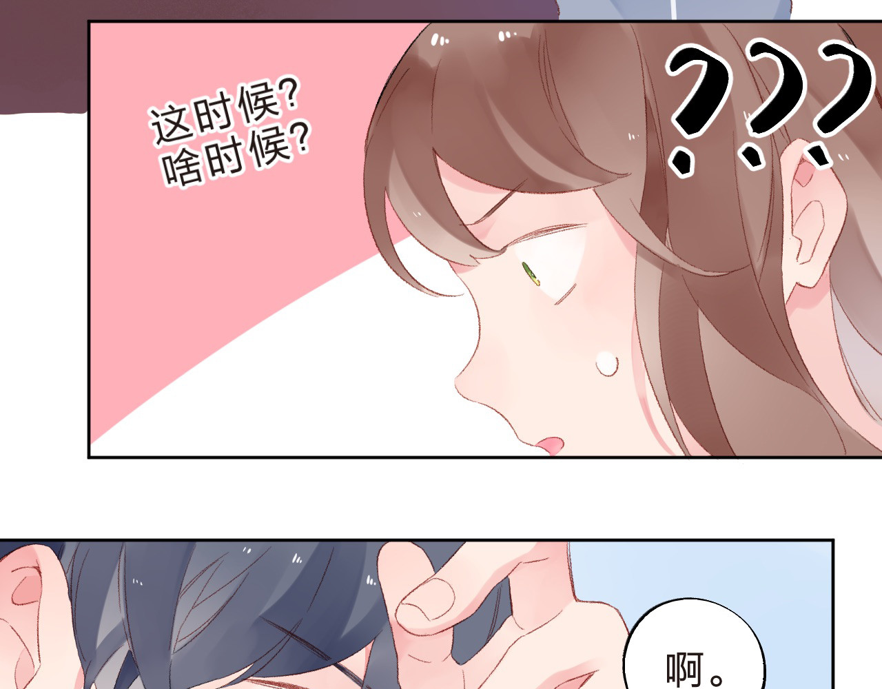 第19话 了解 第 3 页