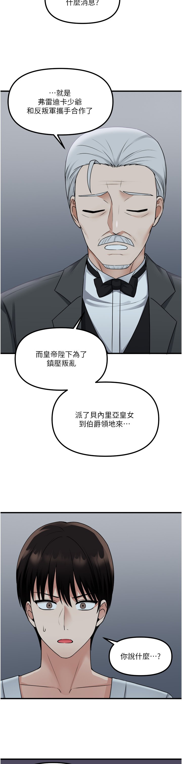 第55话 - 痴迷于主人的淫乱精灵 第 37 页