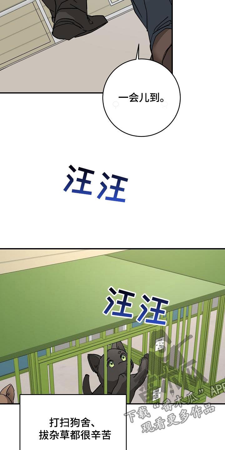 第110话 易怒 第 25 页