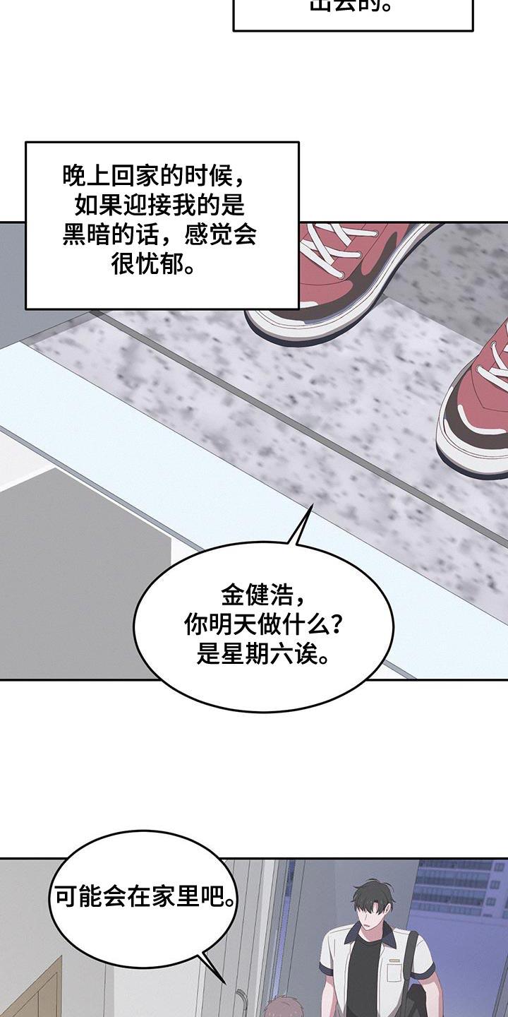 第19话 在看哪里 第 11 页