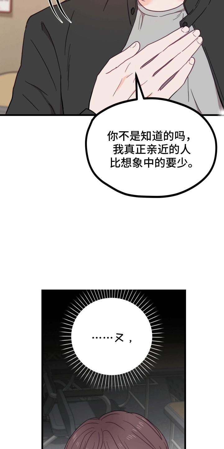 第10话 最好的朋友 第 30 页