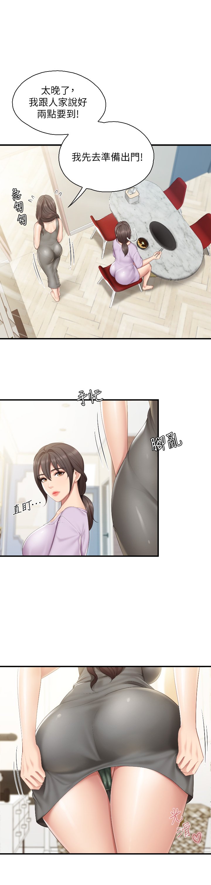 第40话 - 和孝真的两人约会 第 19 页