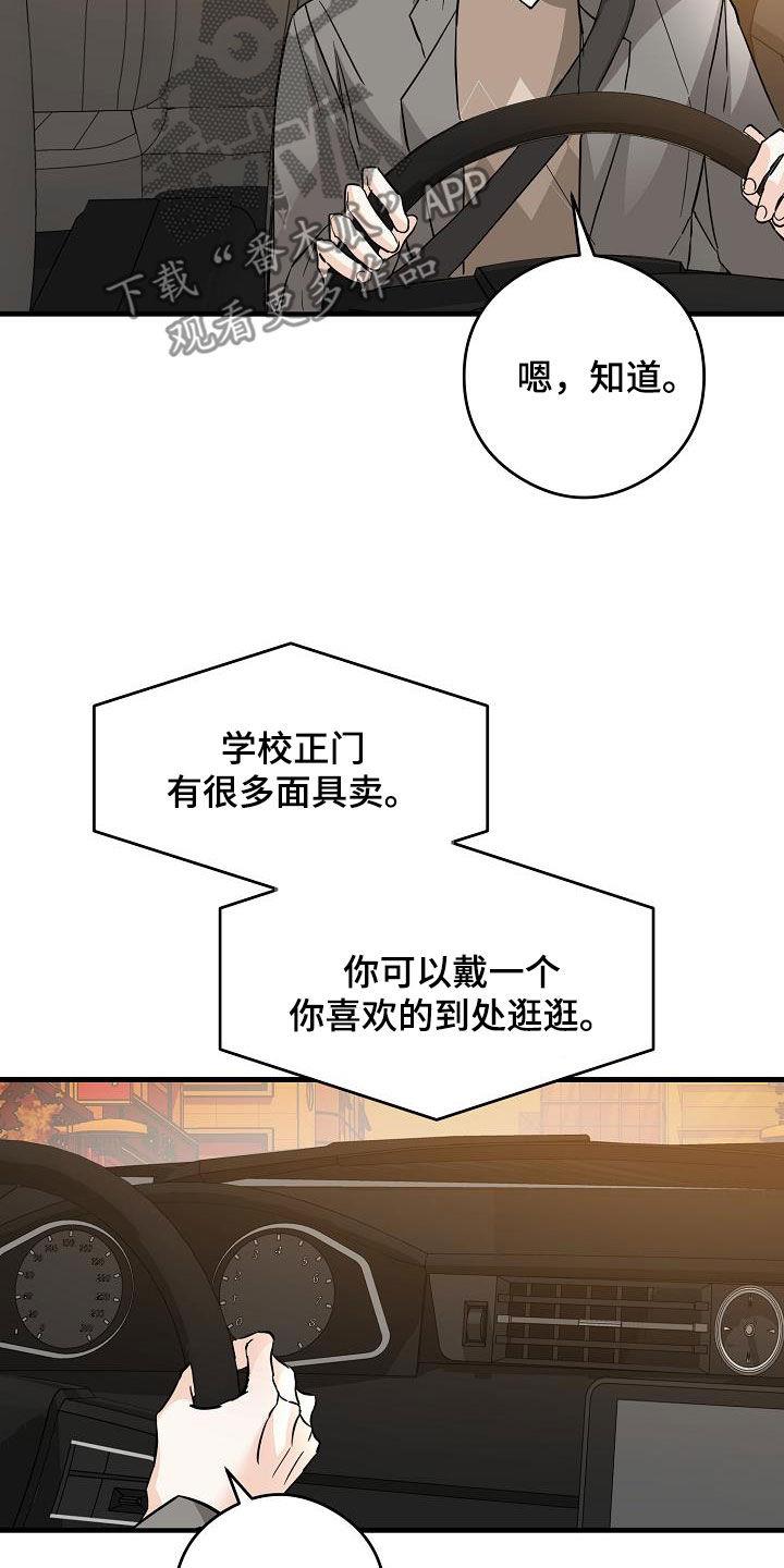 第69话 面具 第 20 页