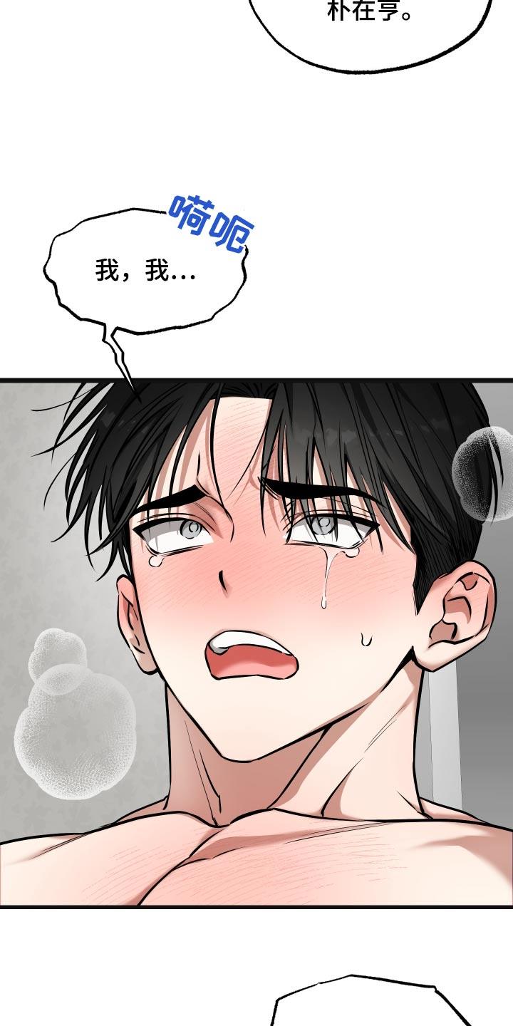 第25话 【番外】哭哭啼啼 第 15 页
