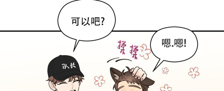 第72话 约会一下 第 3 页