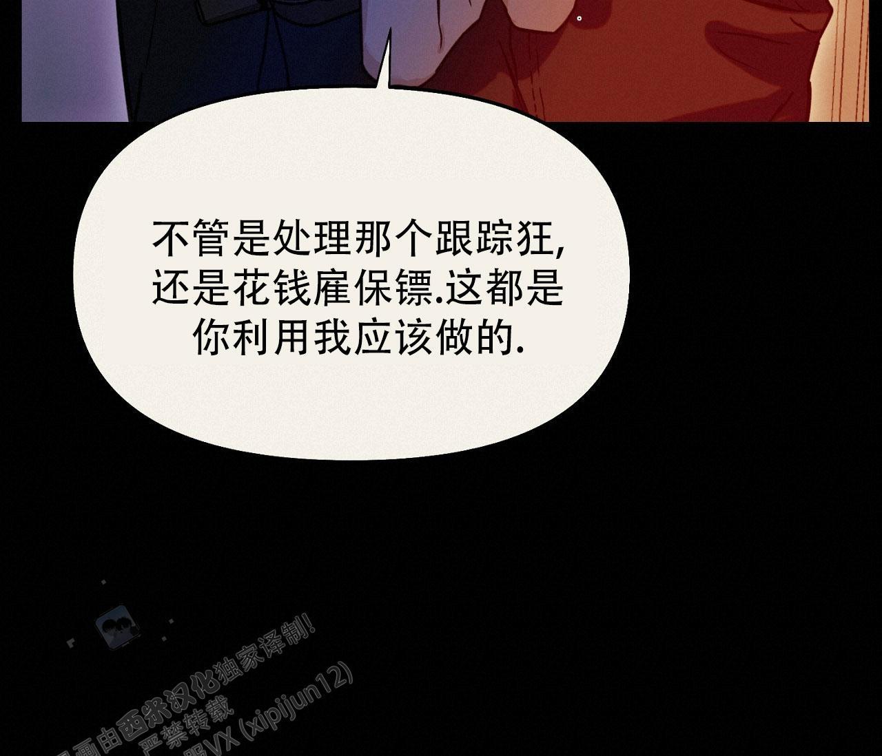 第42话 你拜托我的 第 43 页