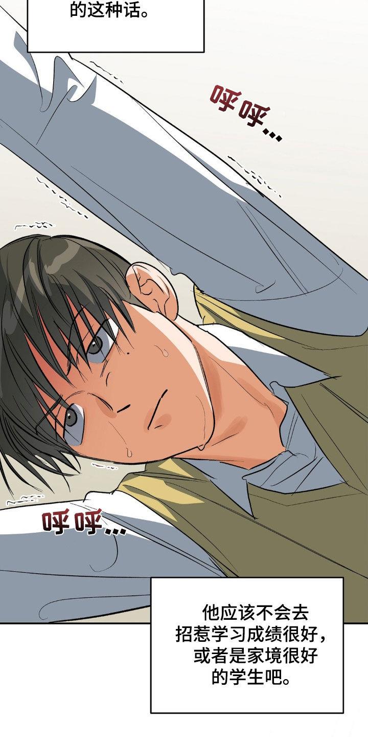 第89话 挨打 第 10 页