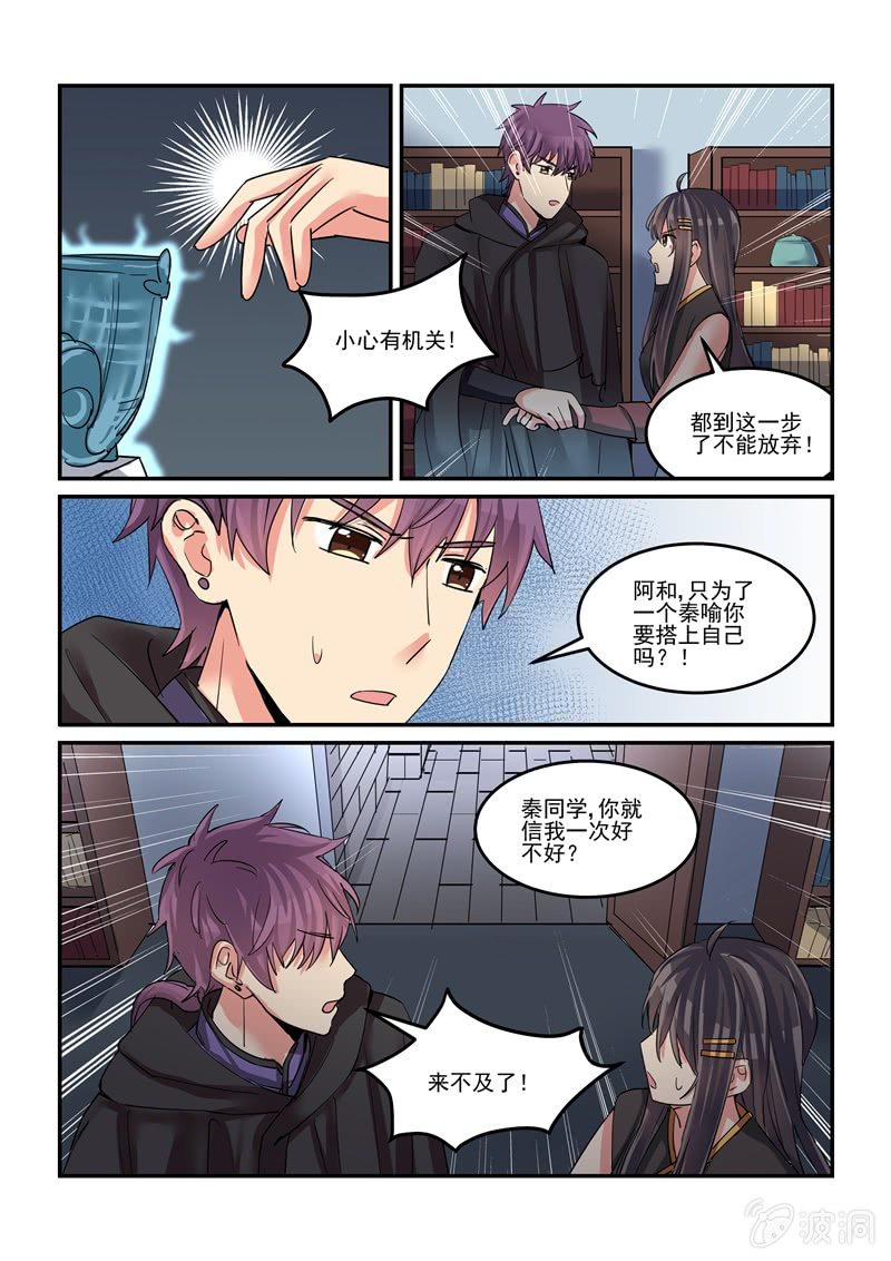 第50话 第 8 页
