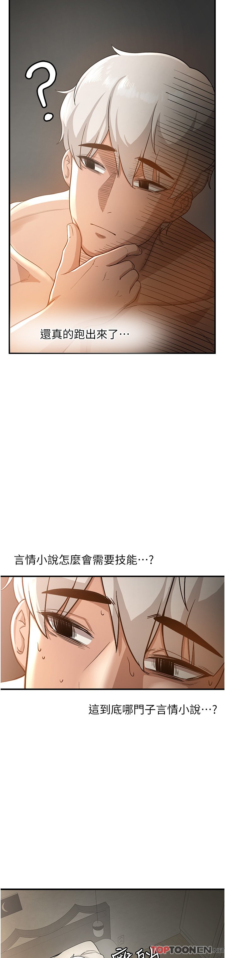 第2话 - 口袋里是什么那么大? 第 3 页