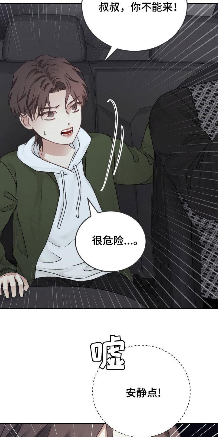 第68话 谋害 第 4 页