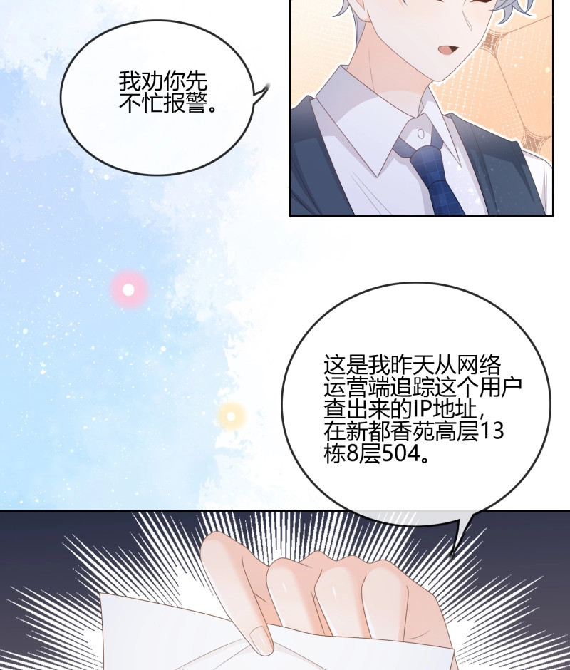 第94话 不会再被这种人困扰 第 34 页