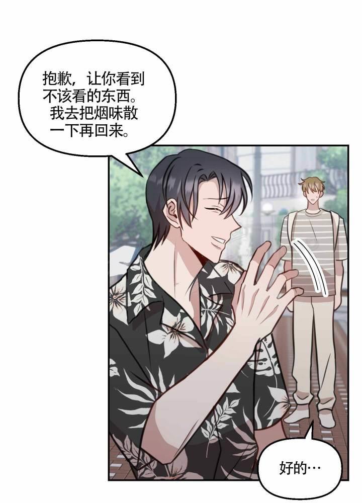 第1话 以后请多多关照 第 25 页