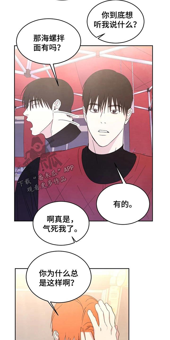 第52话 收摊 第 14 页