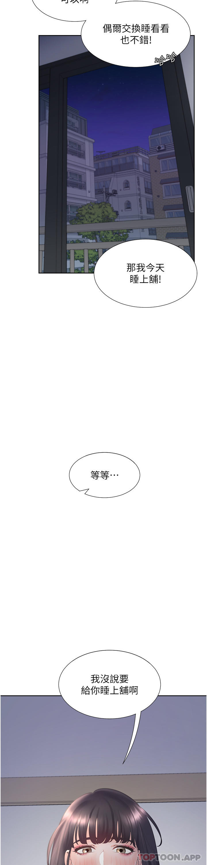 第42话 - 我想跟妳一起睡 第 49 页