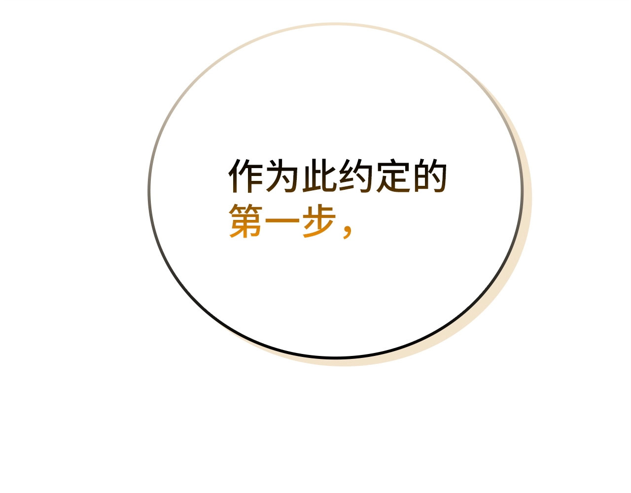 第28话 努力证明 第 78 页