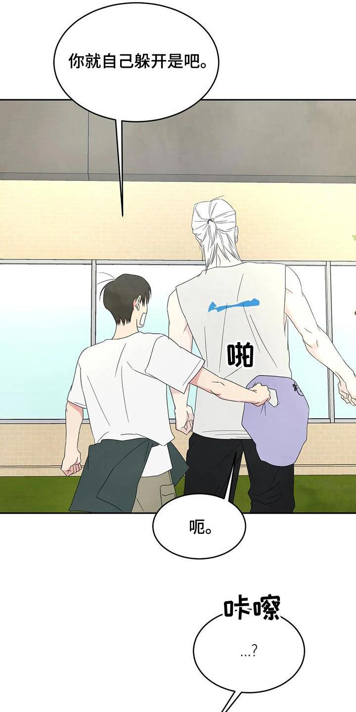 第110话 【第二季】要求道歉 第 13 页