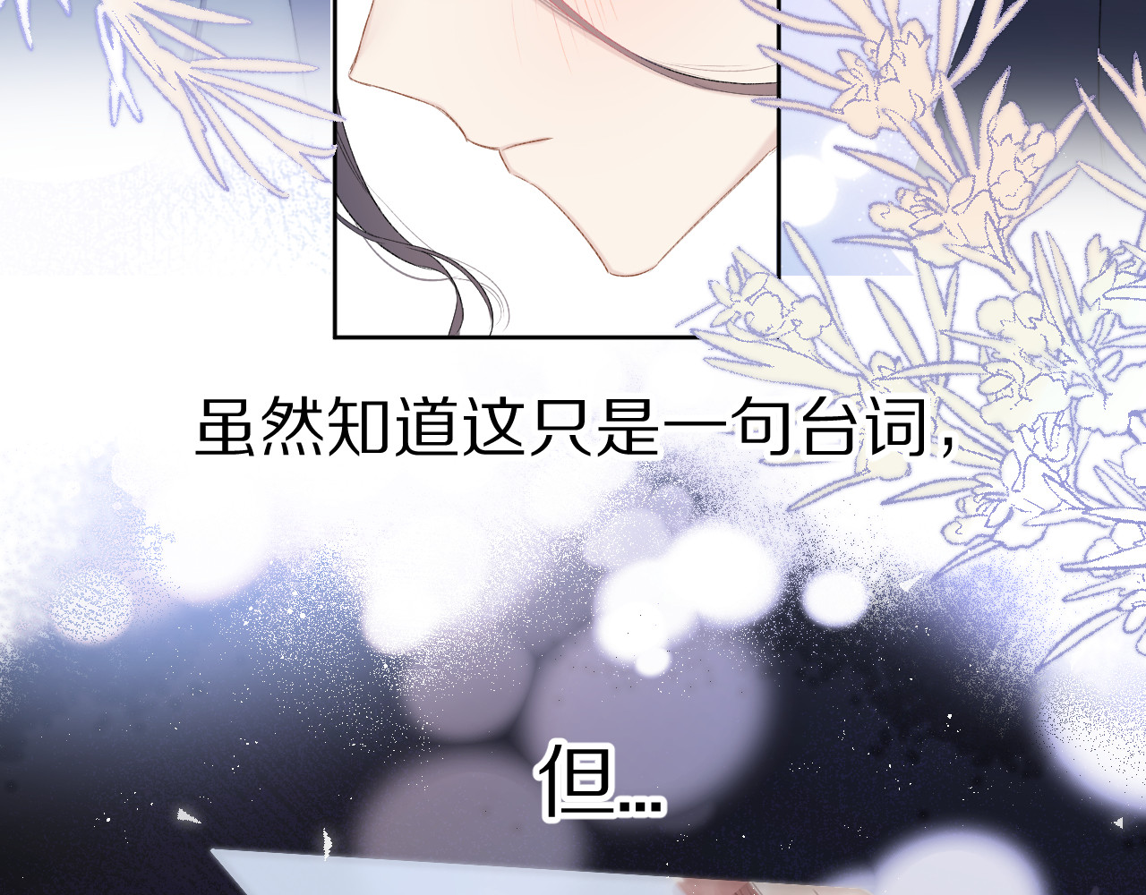第51话 这是喜欢吗 第 92 页