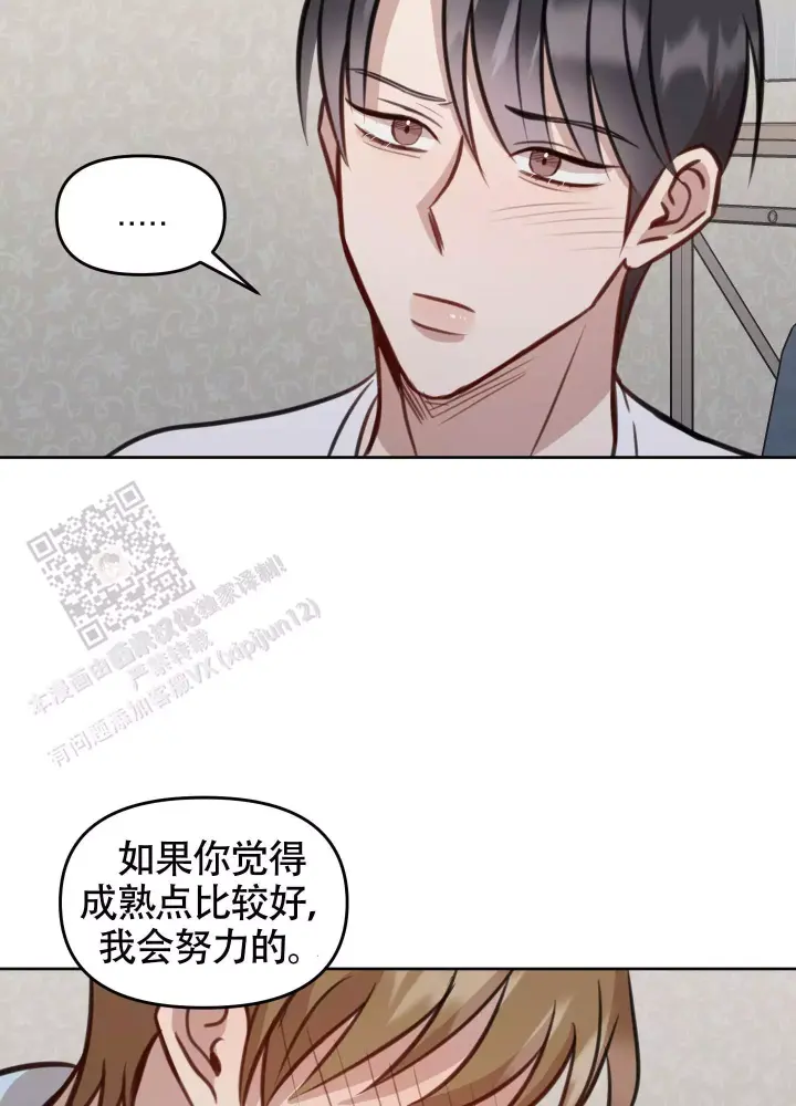 第18话 为什么喜欢 第 18 页