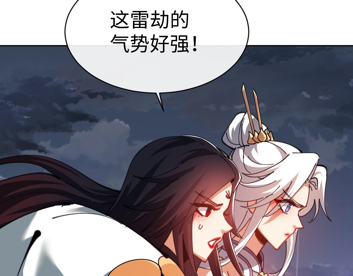 第47话 美人纷纷助雷劫 第 128 页