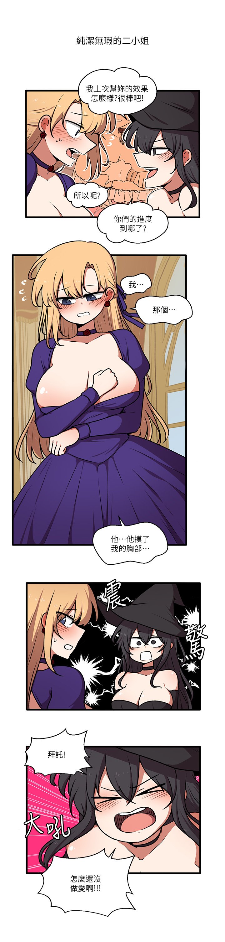 第46话 - 好舒服，不要停…! 第 43 页