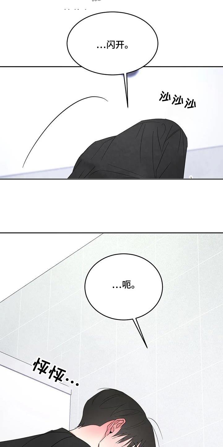 第181话 【第二季】协商 第 8 页
