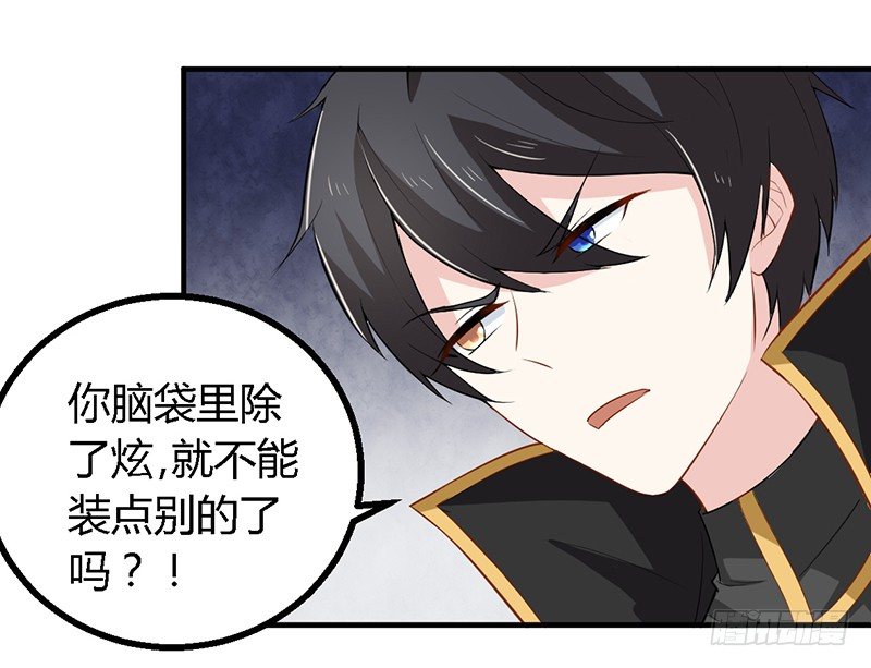 030 你是个恶魔！ 第 13 页