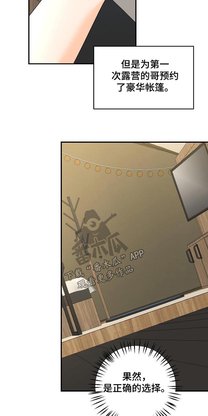 第118话 豪华 第 19 页