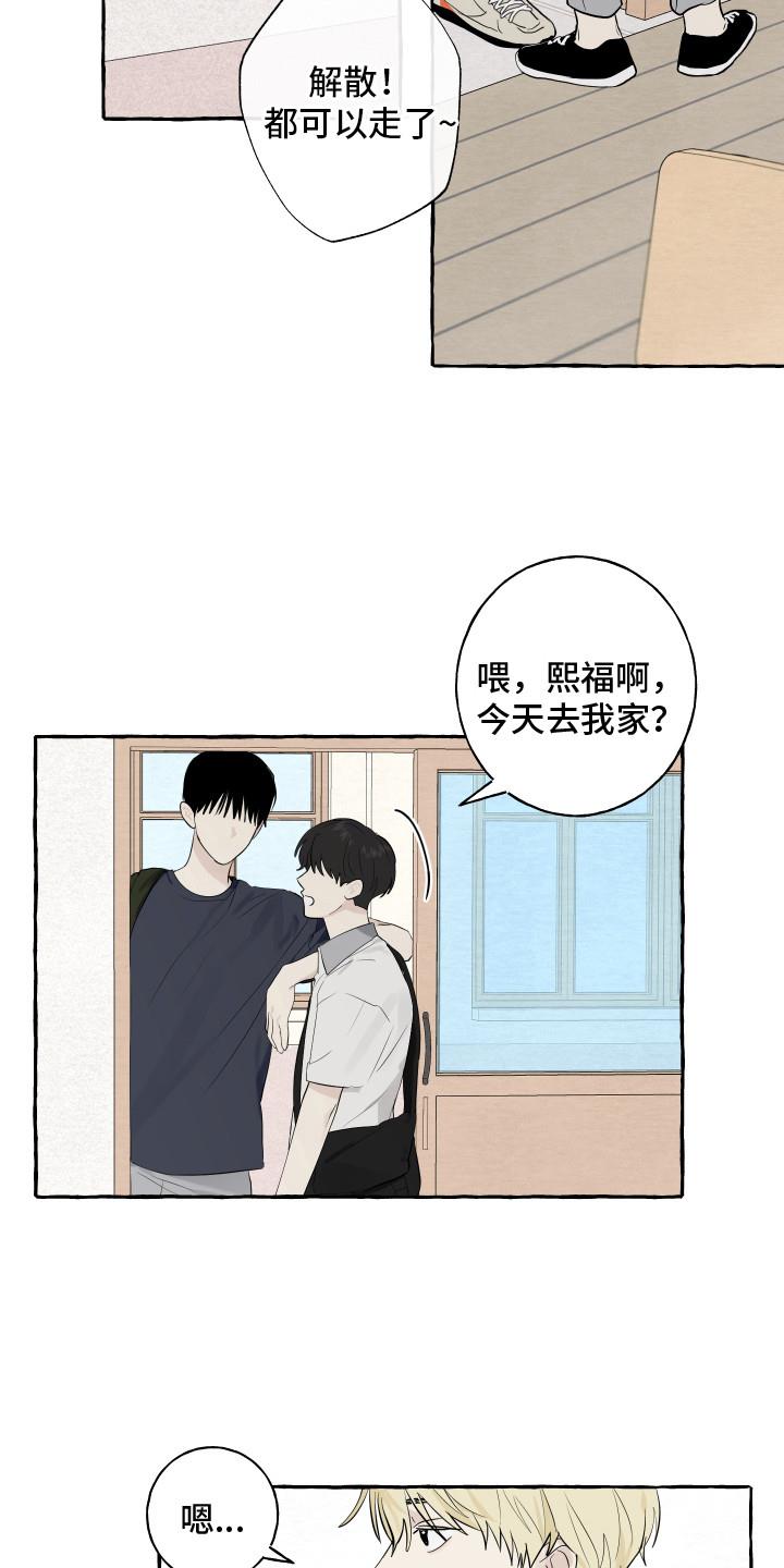 第4话 好奇 第 13 页