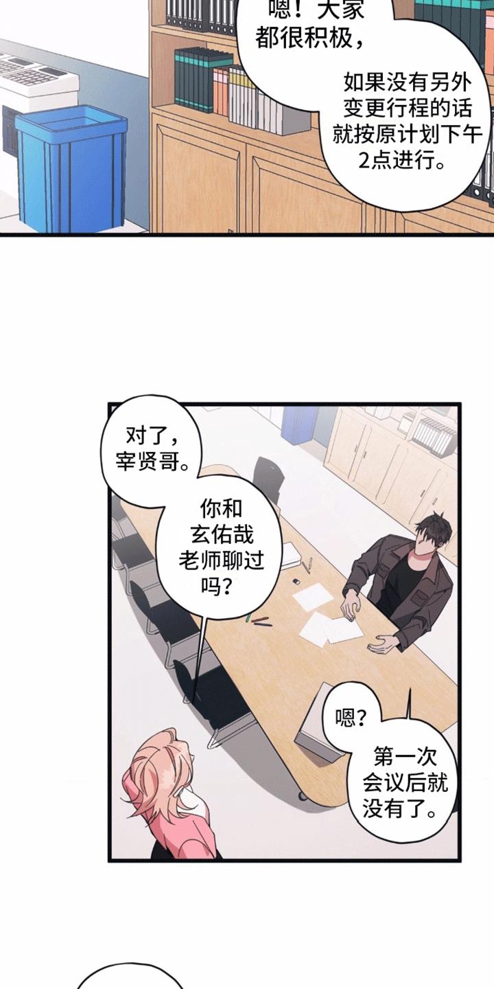 第4话 谈天 第 5 页