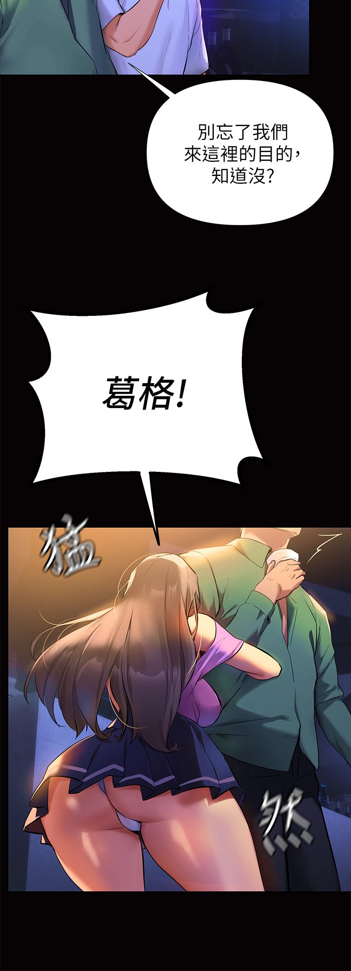 第1话 - 与夜店妹火热的夜晚 第 8 页