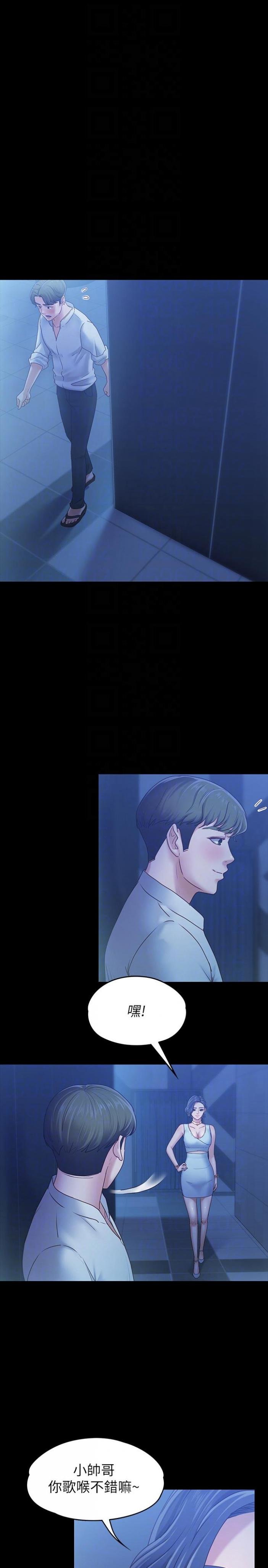 第7话-邂逅跨性别酒吧的美人们 第 17 页