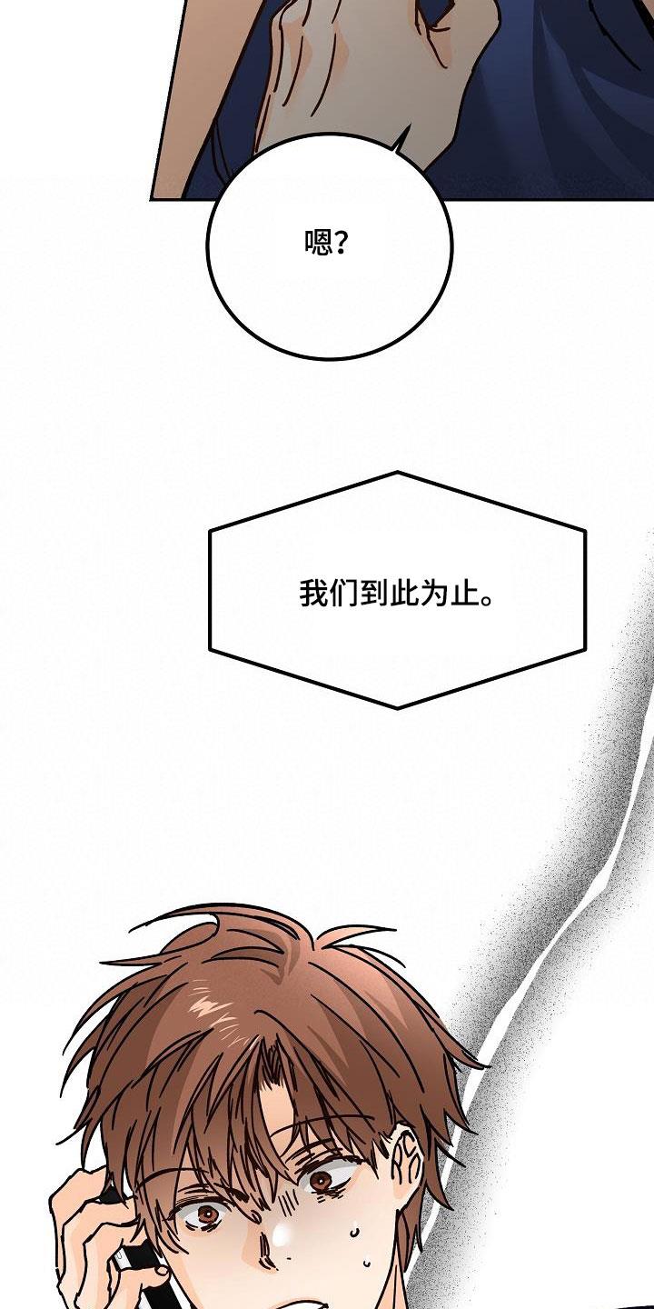 第41话 分手 第 24 页