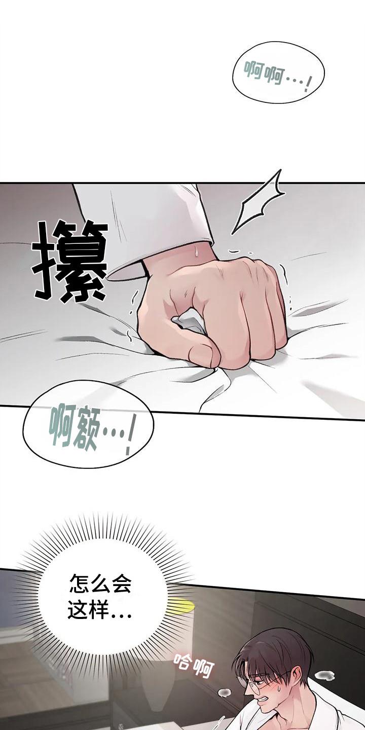第5话 所希望的 第 17 页