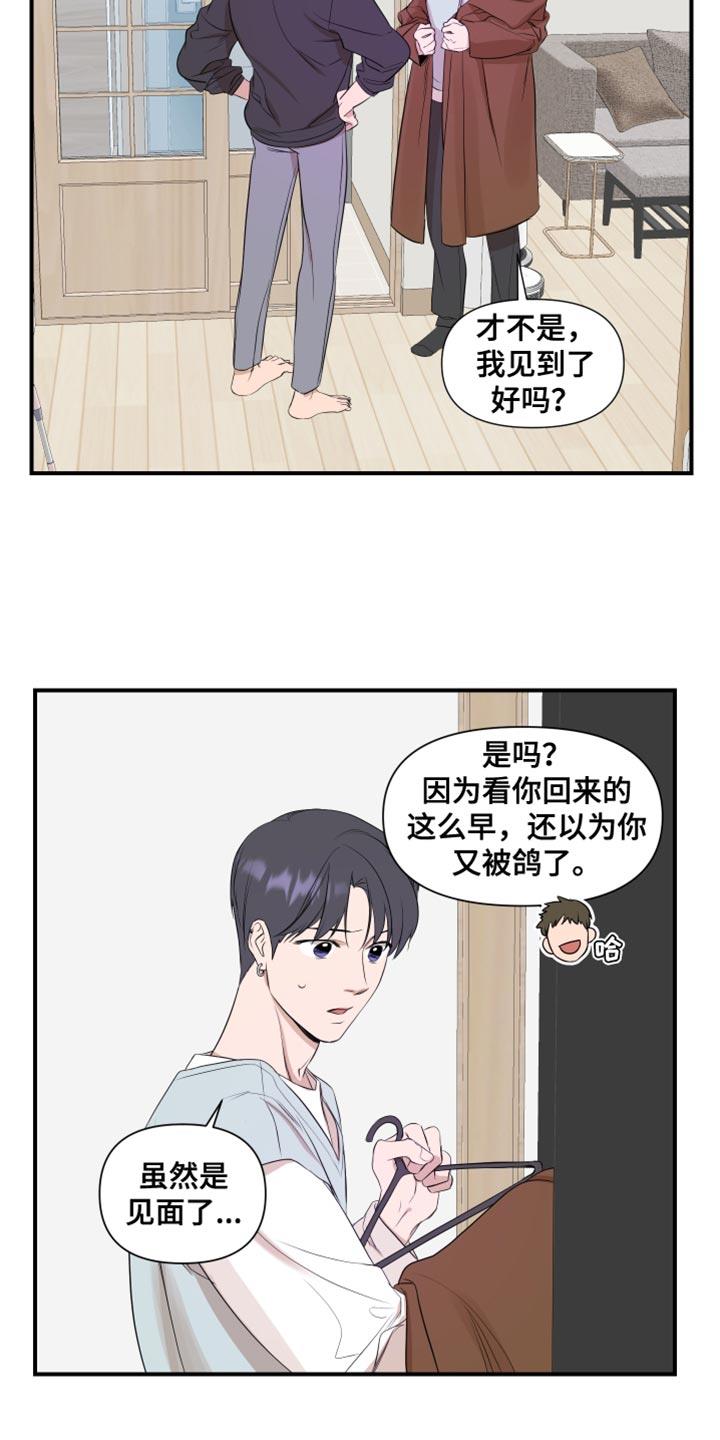 第20话 值得相信的人 第 5 页