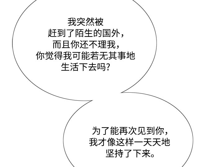 第57话 我是爱你的 第 116 页